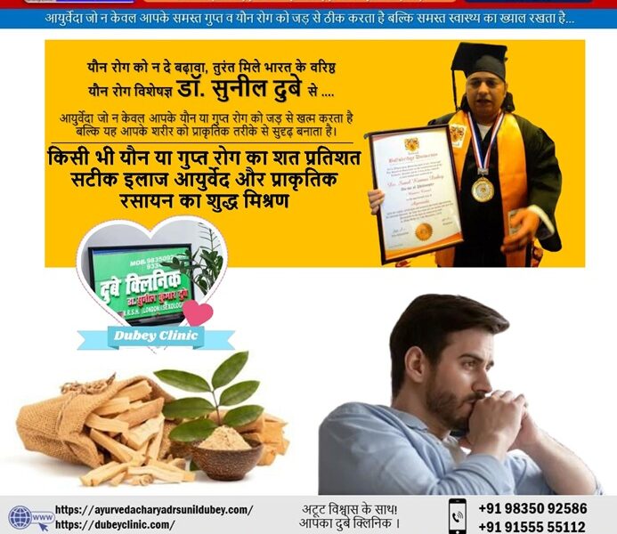 Dr. Sunil Dubey, The Best Sexologist in Patna, Bihar