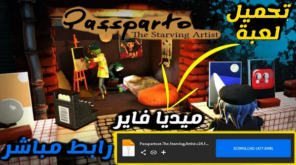 تحميل لعبة Passepartout للكمبيوتر من ميديا فاير